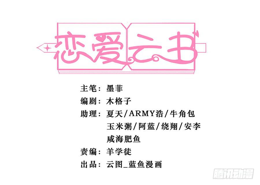戀愛雲書 - 111 後知後覺(1/2) - 2