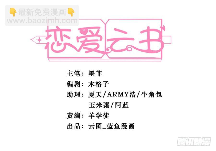 戀愛雲書 - 113 思念如刀(1/2) - 2