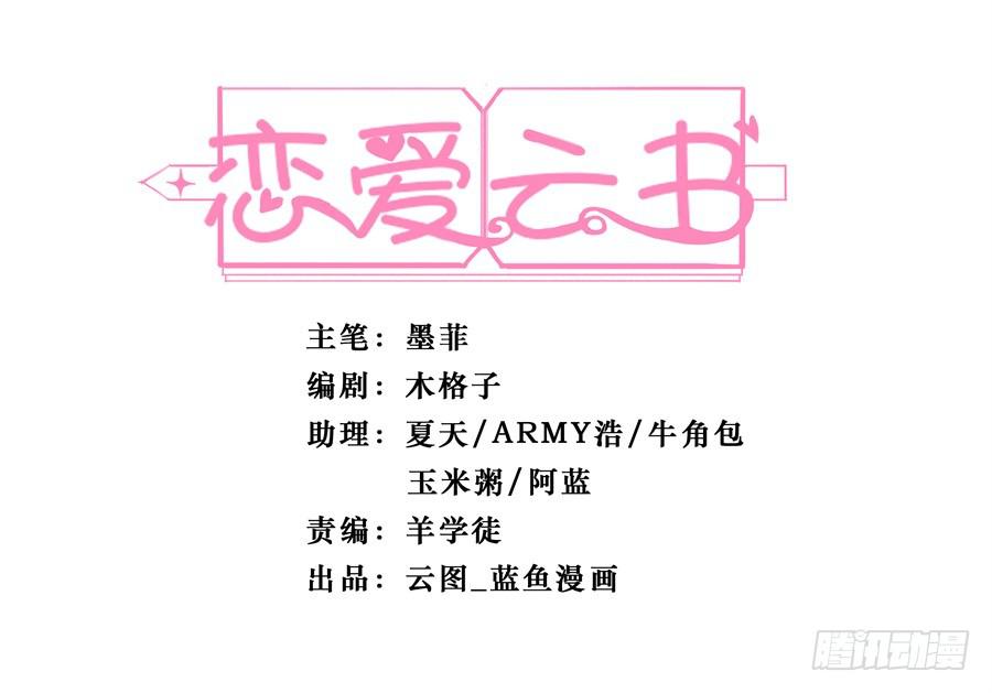 戀愛雲書 - 115 見證者(1/2) - 1