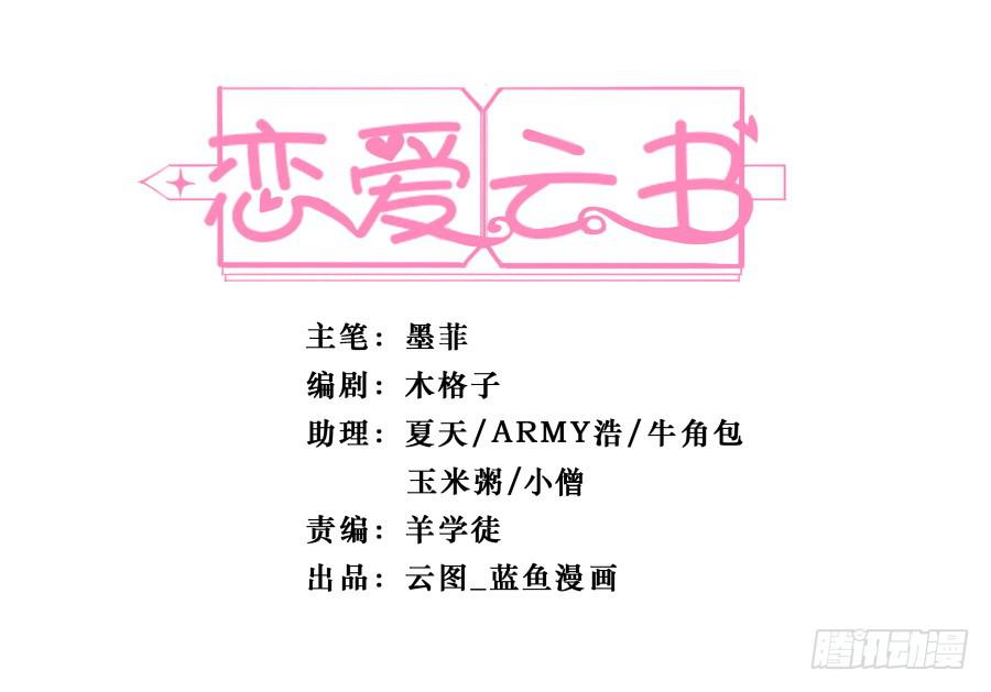 戀愛雲書 - 132 驀然回首（下） - 1