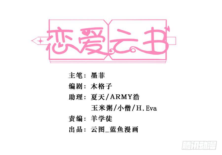 戀愛雲書 - 141 誅心（下） - 1
