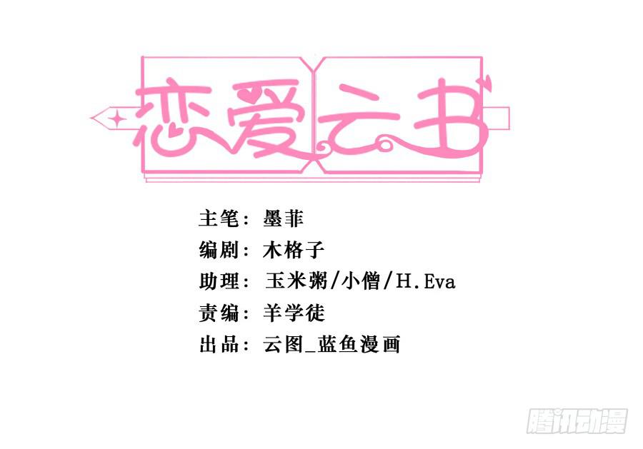 戀愛雲書 - 145 最後一塊拼圖（上） - 1