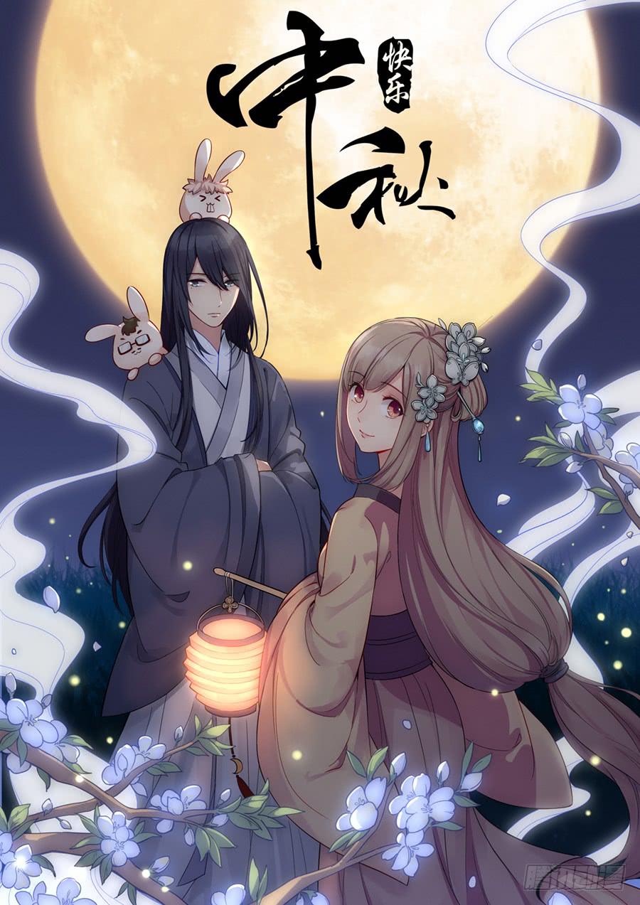 戀愛雲書 - 中秋快樂！ - 1