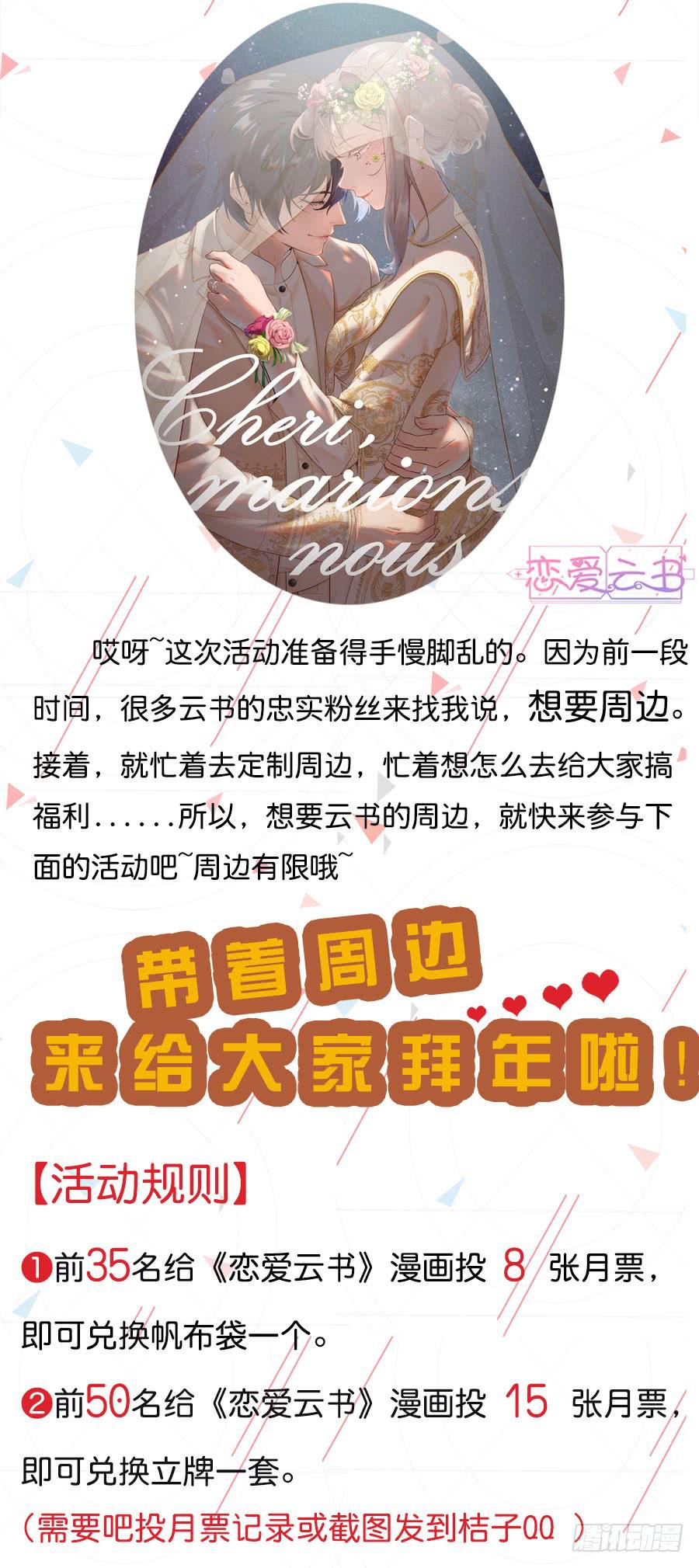 戀愛雲書 - 活動 - 1