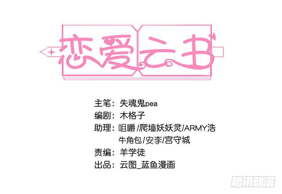 戀愛雲書 - 016避風港(1/2) - 2