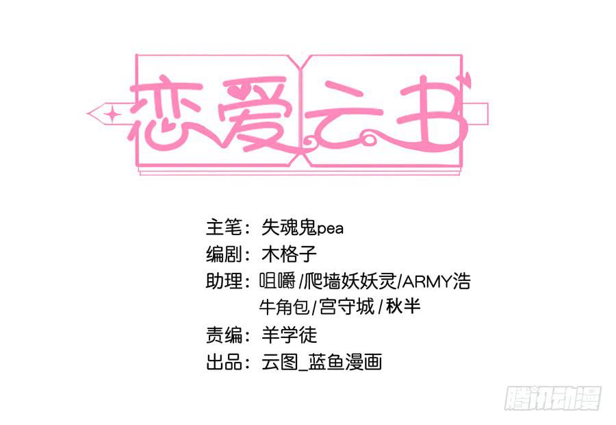 戀愛雲書 - 022救場(1/2) - 2