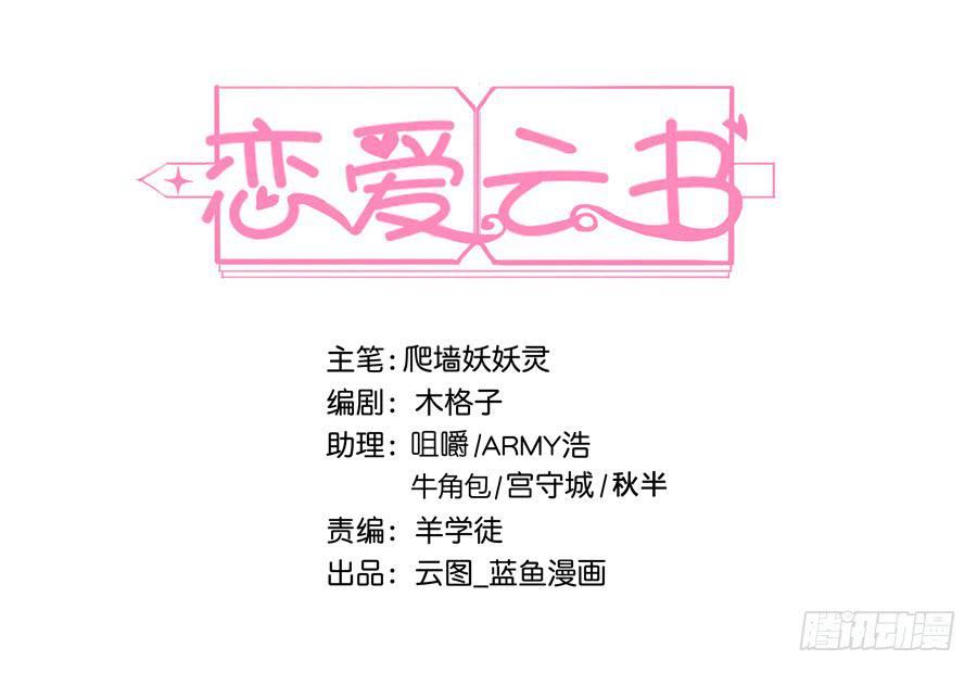 戀愛雲書 - 026你在做什麼呢？(1/2) - 2