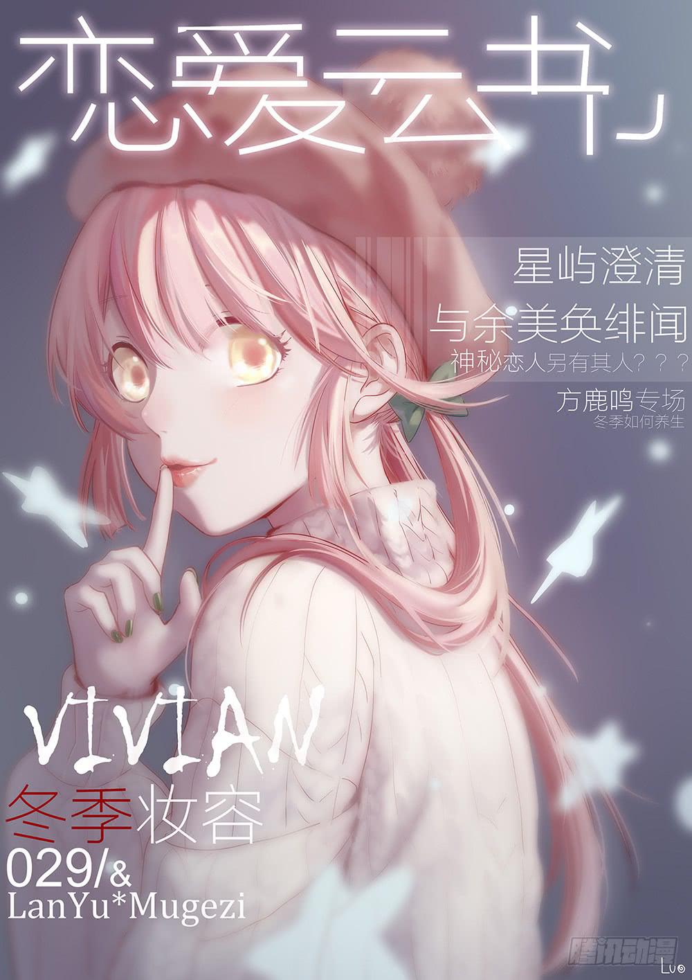 戀愛雲書 - 028不會有事的(1/2) - 1