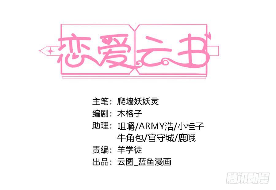戀愛雲書 - 028不會有事的(1/2) - 2