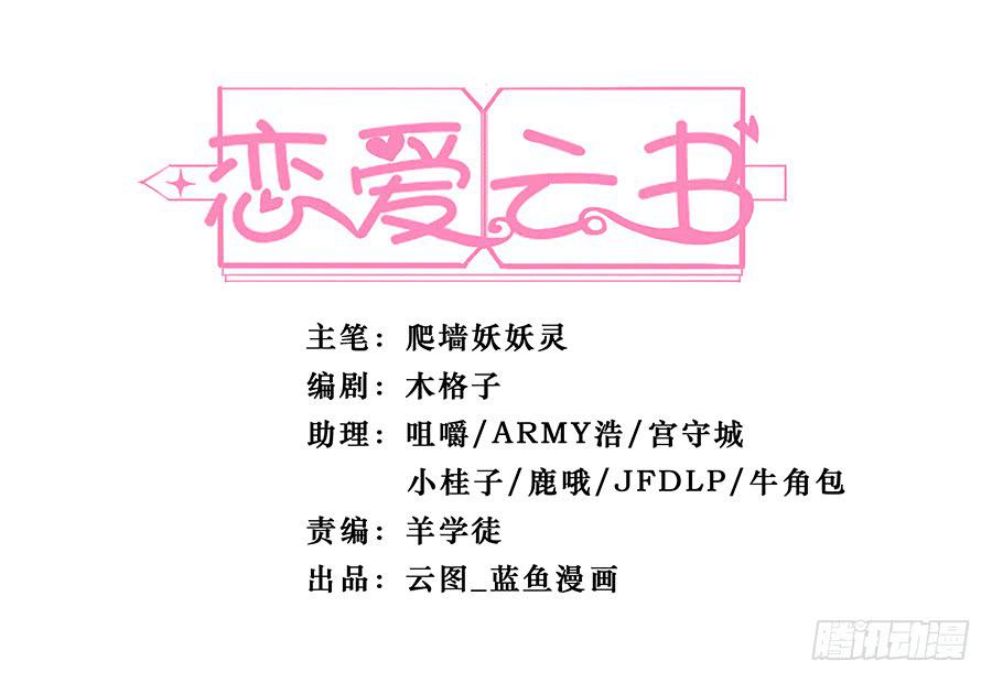 戀愛雲書 - 030美少女的秘密(1/2) - 2