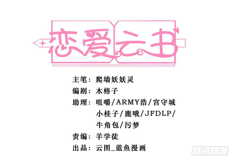 戀愛雲書 - 035告白要在酒醒時(1/2) - 2