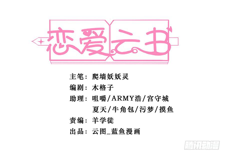 戀愛雲書 - 039燃燒的鬥志(1/2) - 1