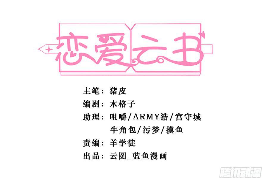 戀愛雲書 - 045情不自禁(1/2) - 1