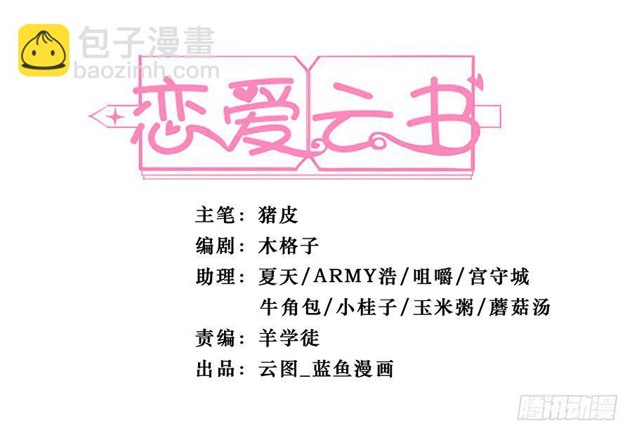 戀愛雲書 - 047有幸請你跳支舞嗎？(1/3) - 2
