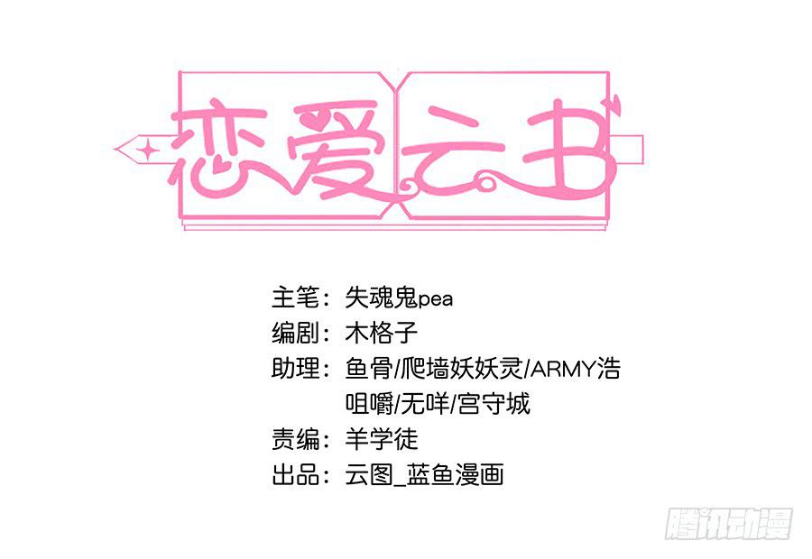 戀愛雲書 - 006助理的初次挑戰(1/2) - 2