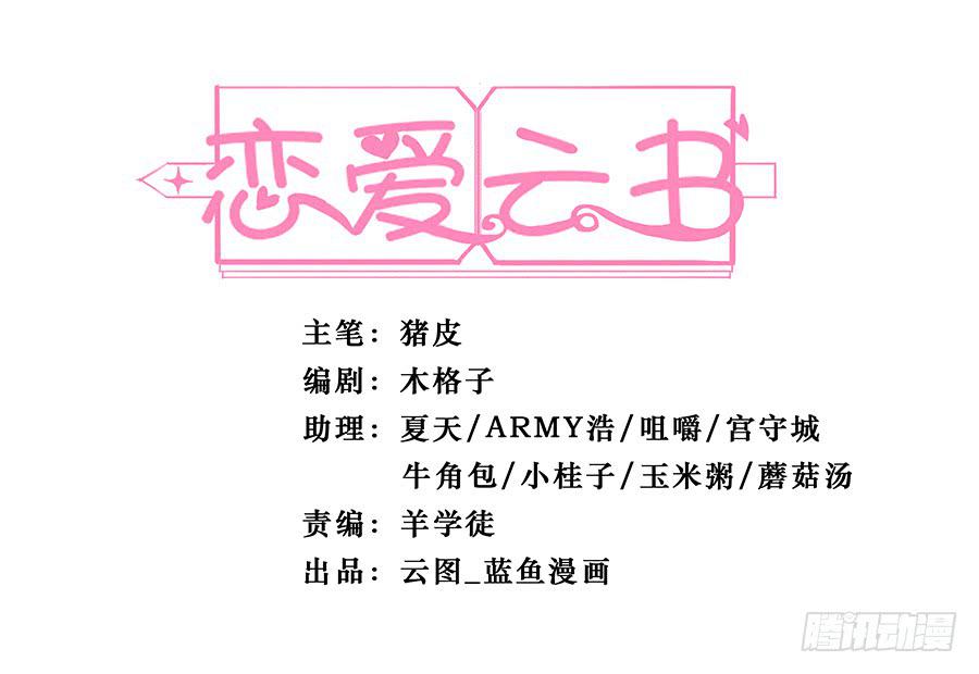 戀愛雲書 - 057世界上最純情的告白(1/2) - 1