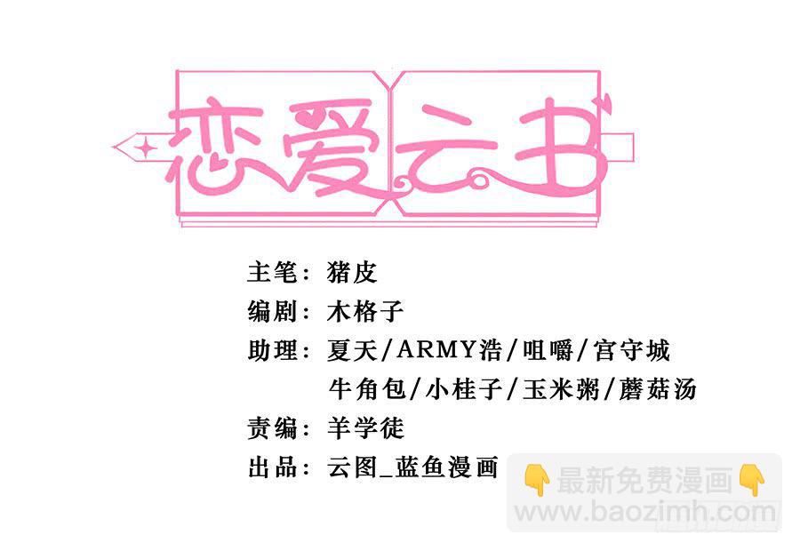 戀愛雲書 - 061夢魘(1/2) - 2
