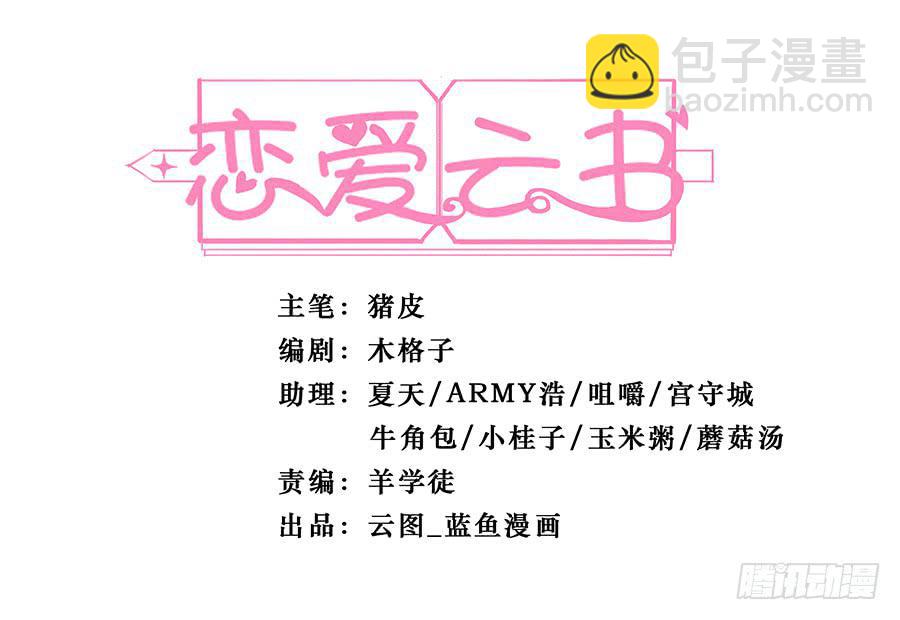 戀愛雲書 - 063她的往事(1/2) - 2