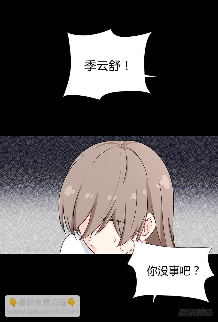戀愛雲書 - 065笑容下的陰影(1/2) - 3