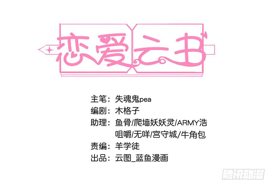 戀愛雲書 - 008艱難地解圍(1/2) - 2