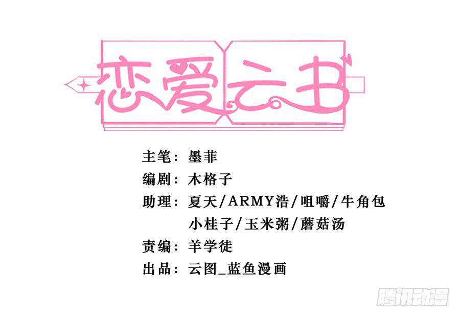 戀愛雲書 - 085相遇的可能(1/2) - 2