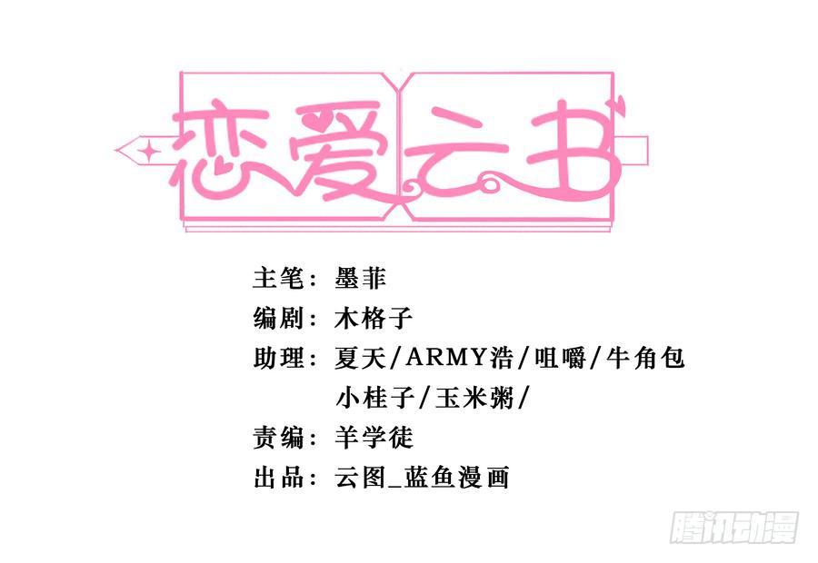 戀愛雲書 - 091 與光同沉(1/2) - 1