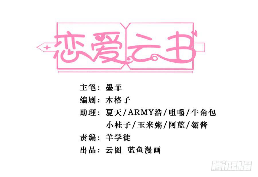 戀愛雲書 - 094 指環(1/2) - 1