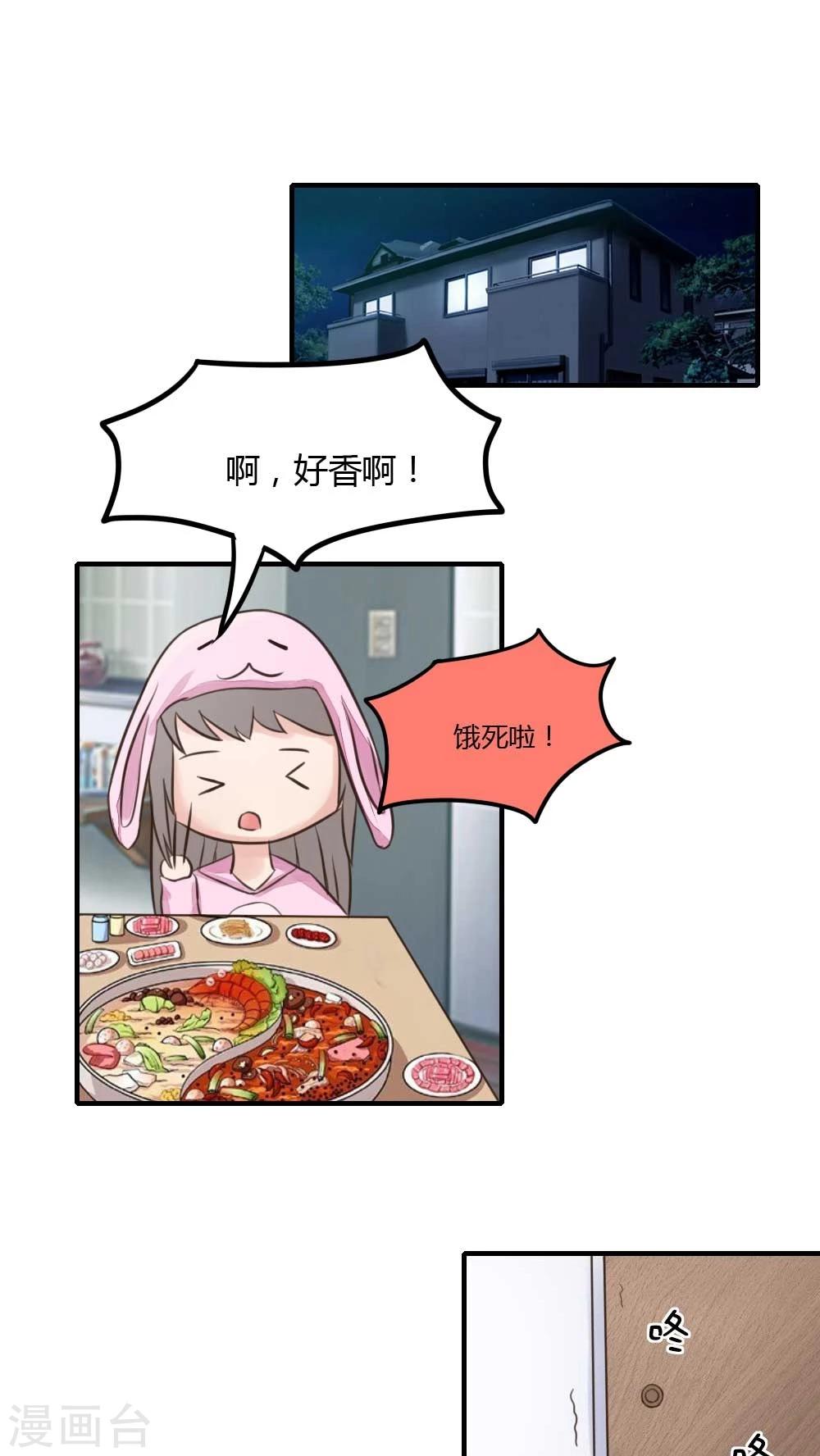 良婚晚成 - 第17話 上門吃喝 - 1