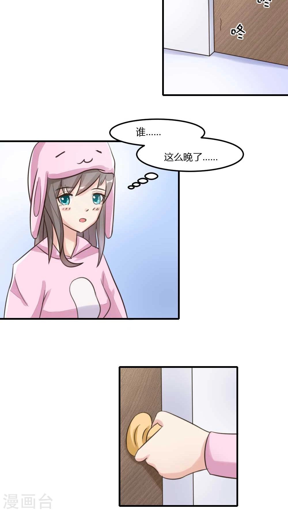 良婚晚成 - 第17話 上門吃喝 - 2