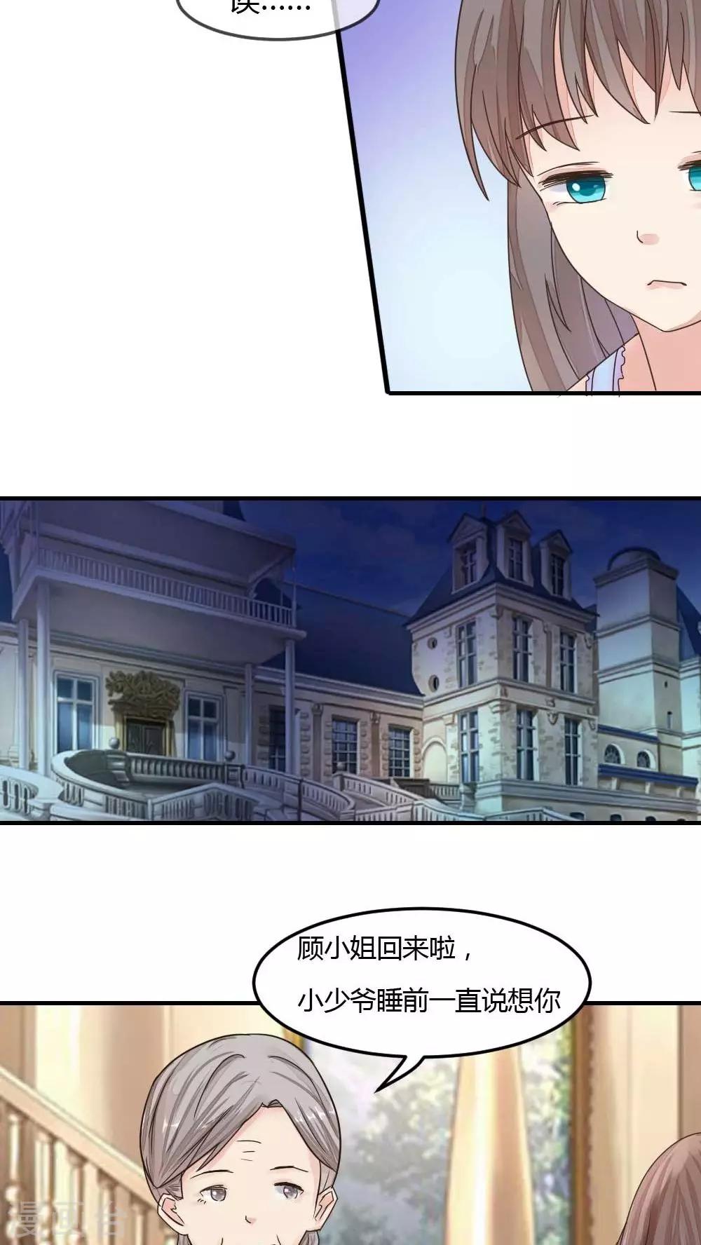 良婚晚成 - 第28話 球球的媽媽 - 2
