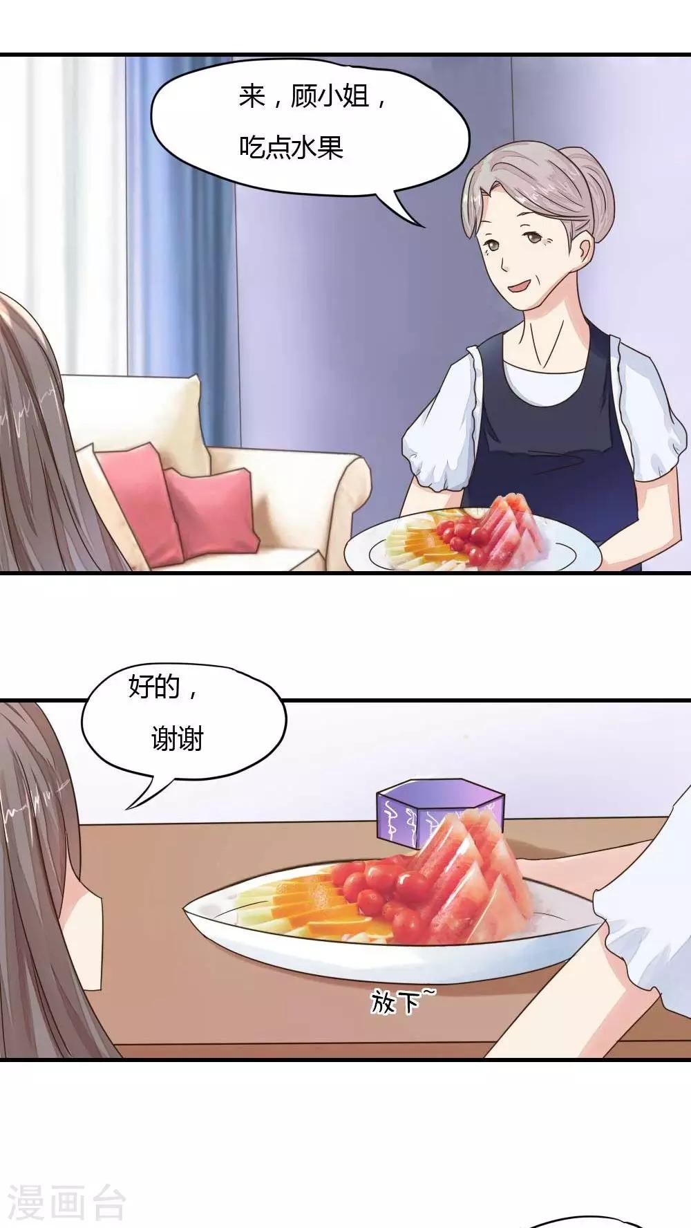 良婚晚成 - 第30話 乖巧等禮物 - 2