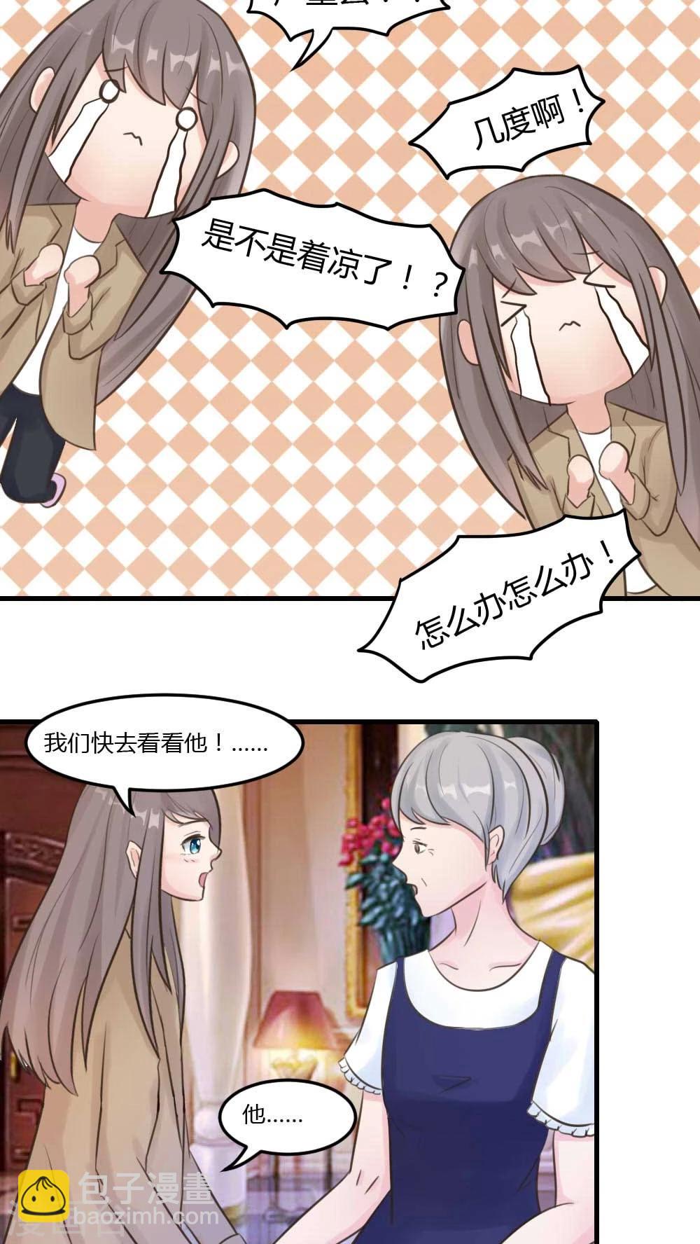 良婚晚成 - 第9話 球球媽媽是誰 - 2