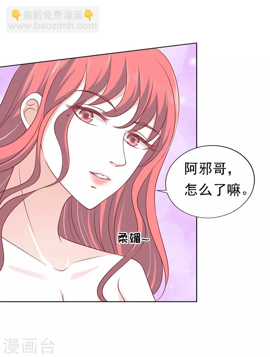 烈愛知夏 - 第108話 陳年舊事2 - 2