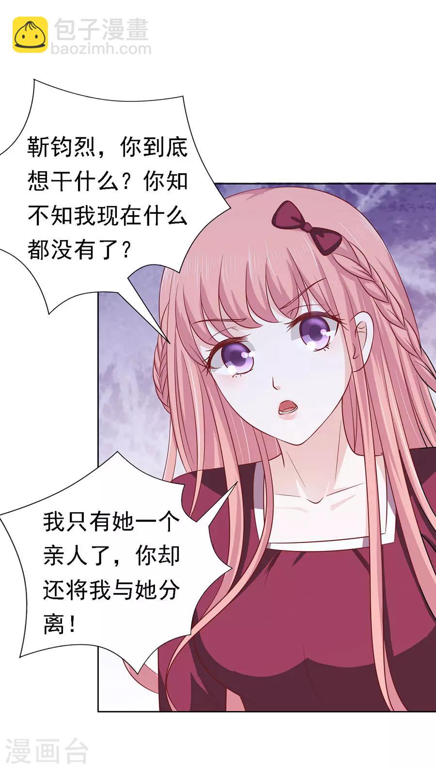 烈愛知夏 - 第142話 是你先勾引我的1 - 2