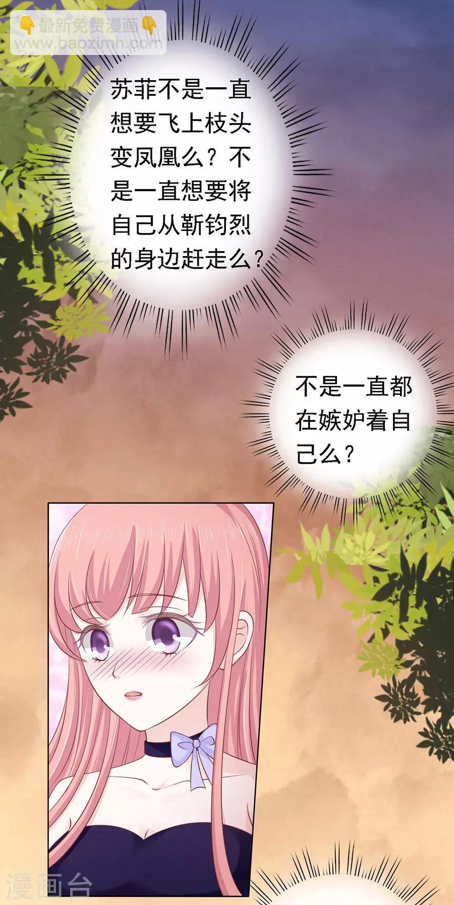 烈愛知夏 - 第156話 你的吻技不好2 - 2