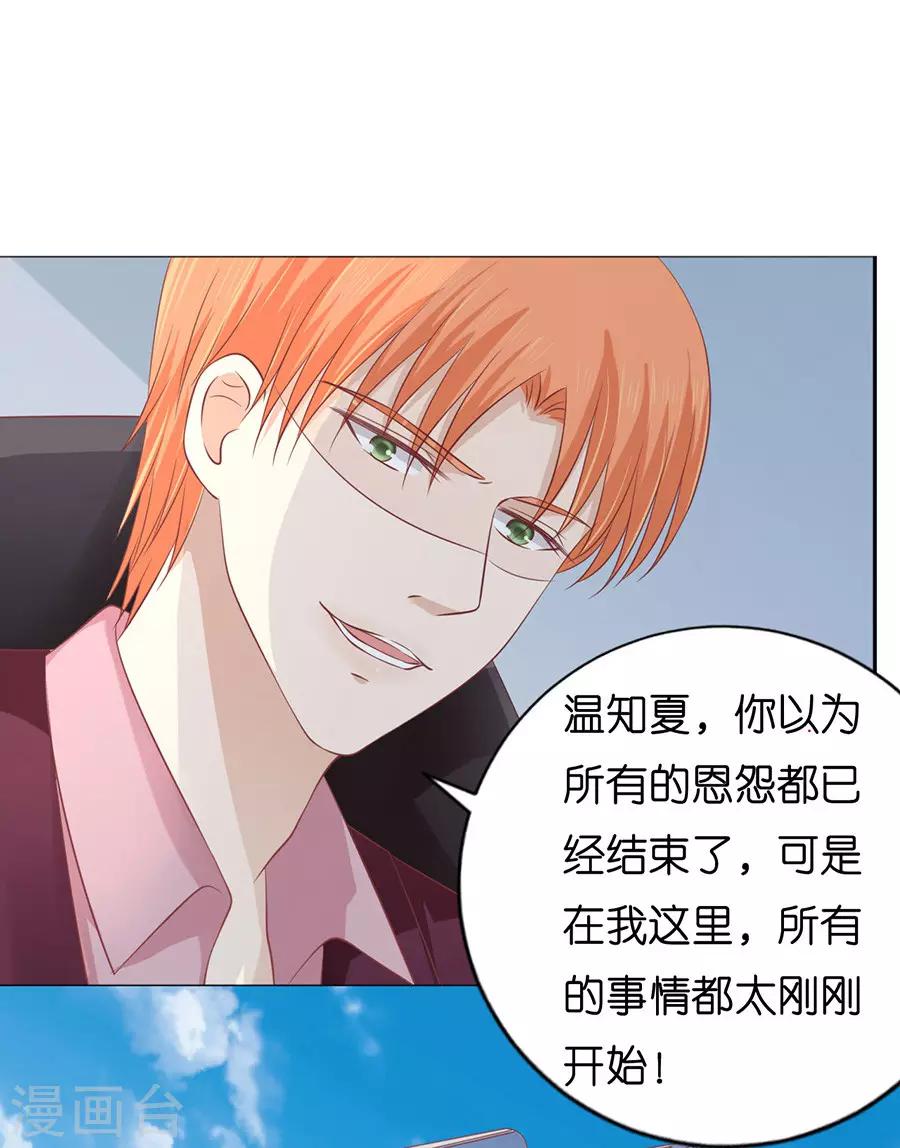 烈愛知夏 - 第168話 我蓄謀已久 - 2