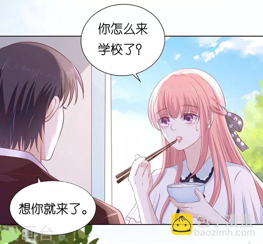 烈愛知夏 - 第184話 甜蜜 - 3