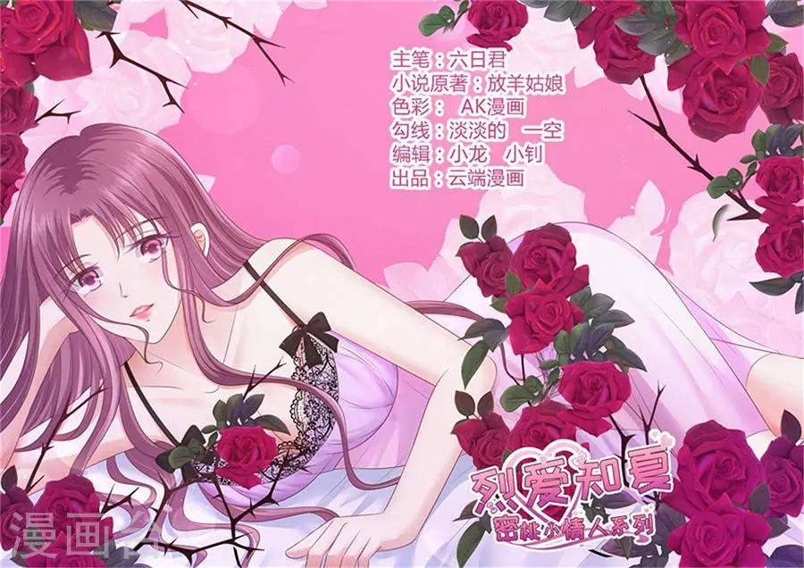 烈愛知夏 - 第196話 我們分手吧1 - 1