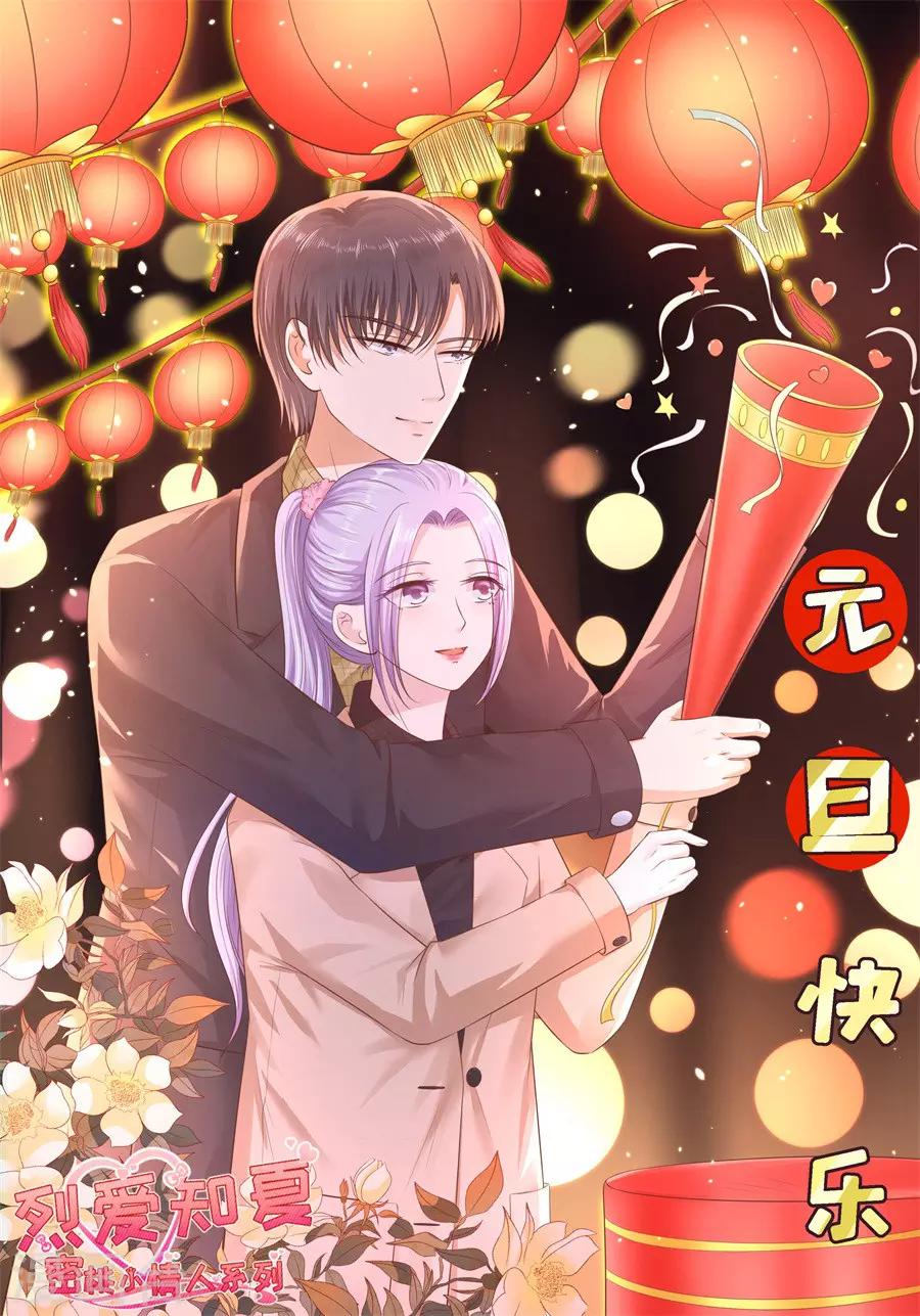 烈愛知夏 - 第246話 原諒 - 1
