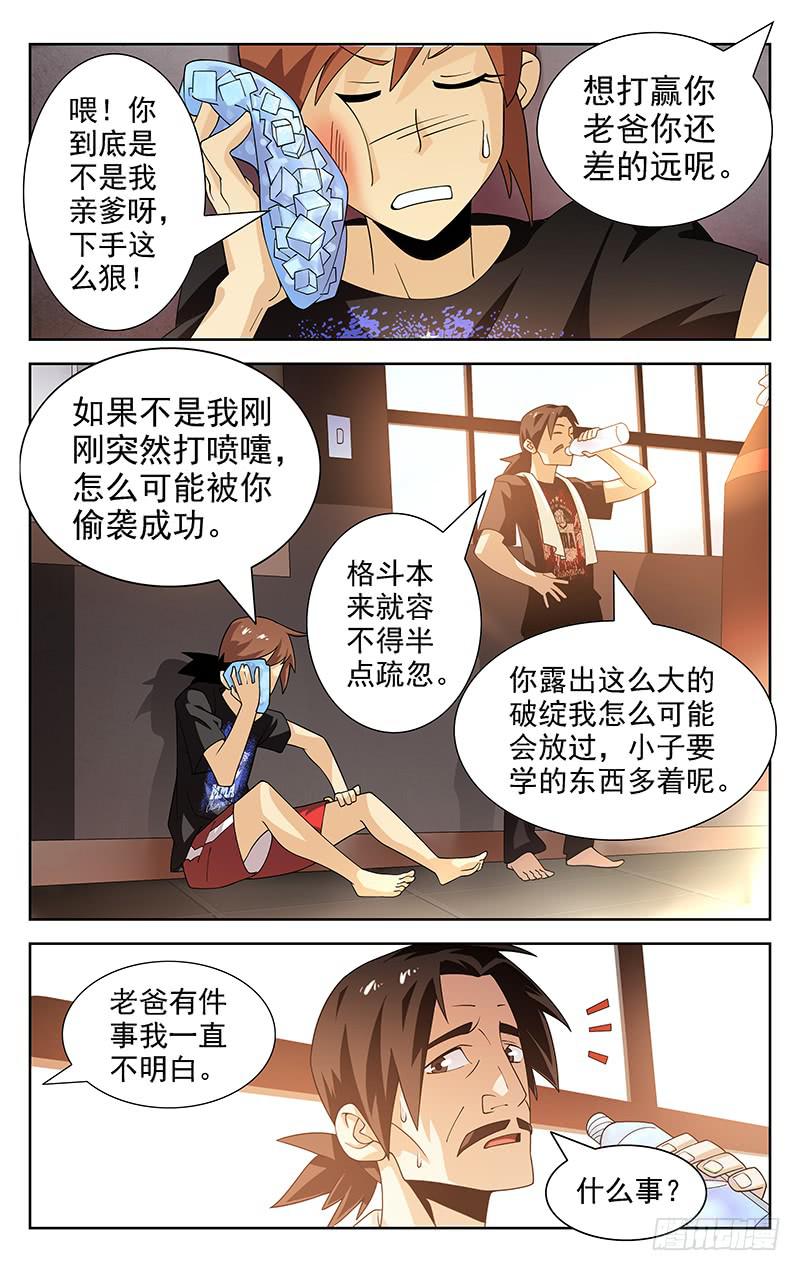靈感直播 - 第21話 - 1