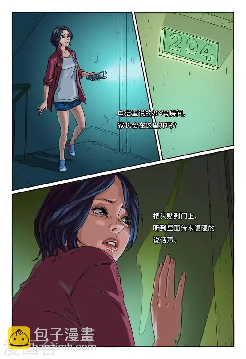 靈魂契約 - 第12話 204號房間 - 2