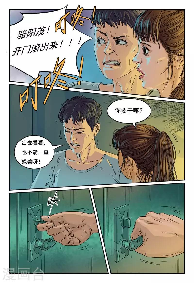 靈魂契約 - 第14話 你們給我記着 - 2
