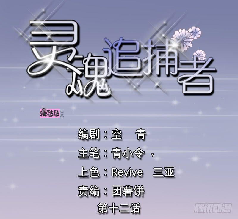靈魂追捕者 - 歡喜冤家(1/2) - 1