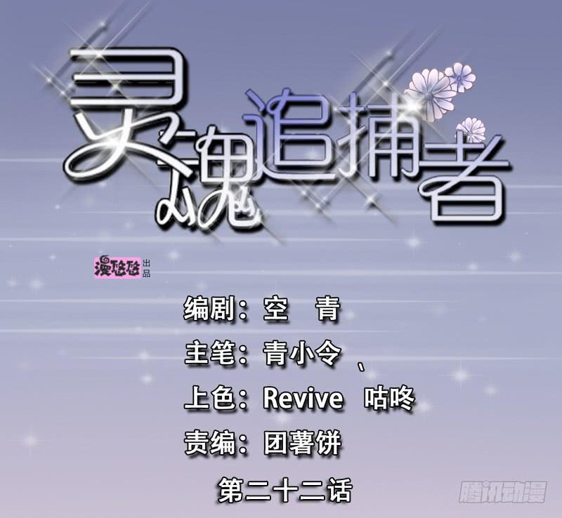 靈魂追捕者 - 兩人“約會”(1/2) - 1
