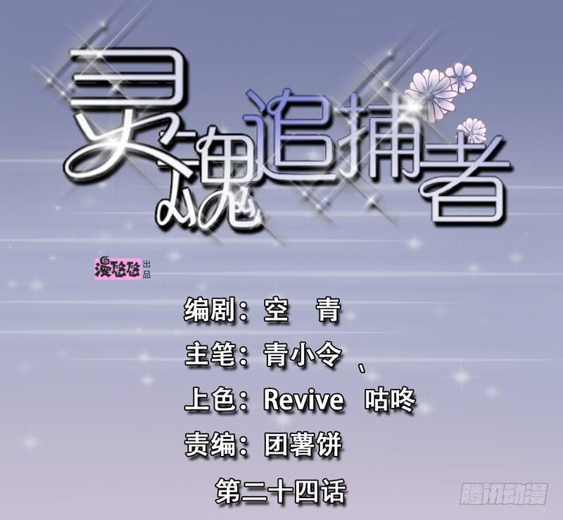 靈魂追捕者 - 都是我的錯嗎？(1/2) - 1