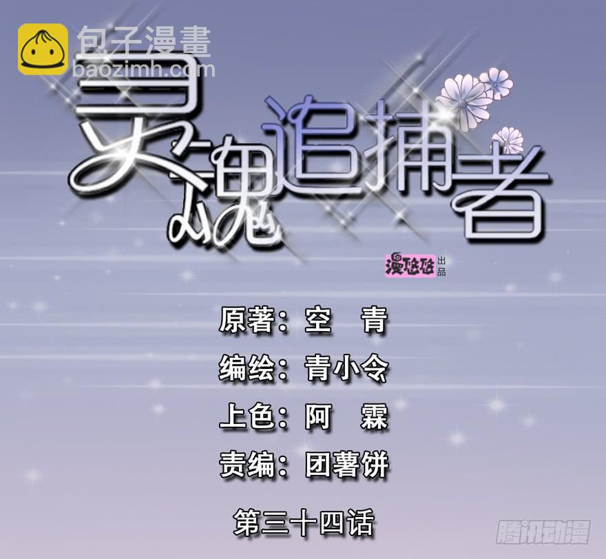 靈魂追捕者 - 離間計(1/2) - 2