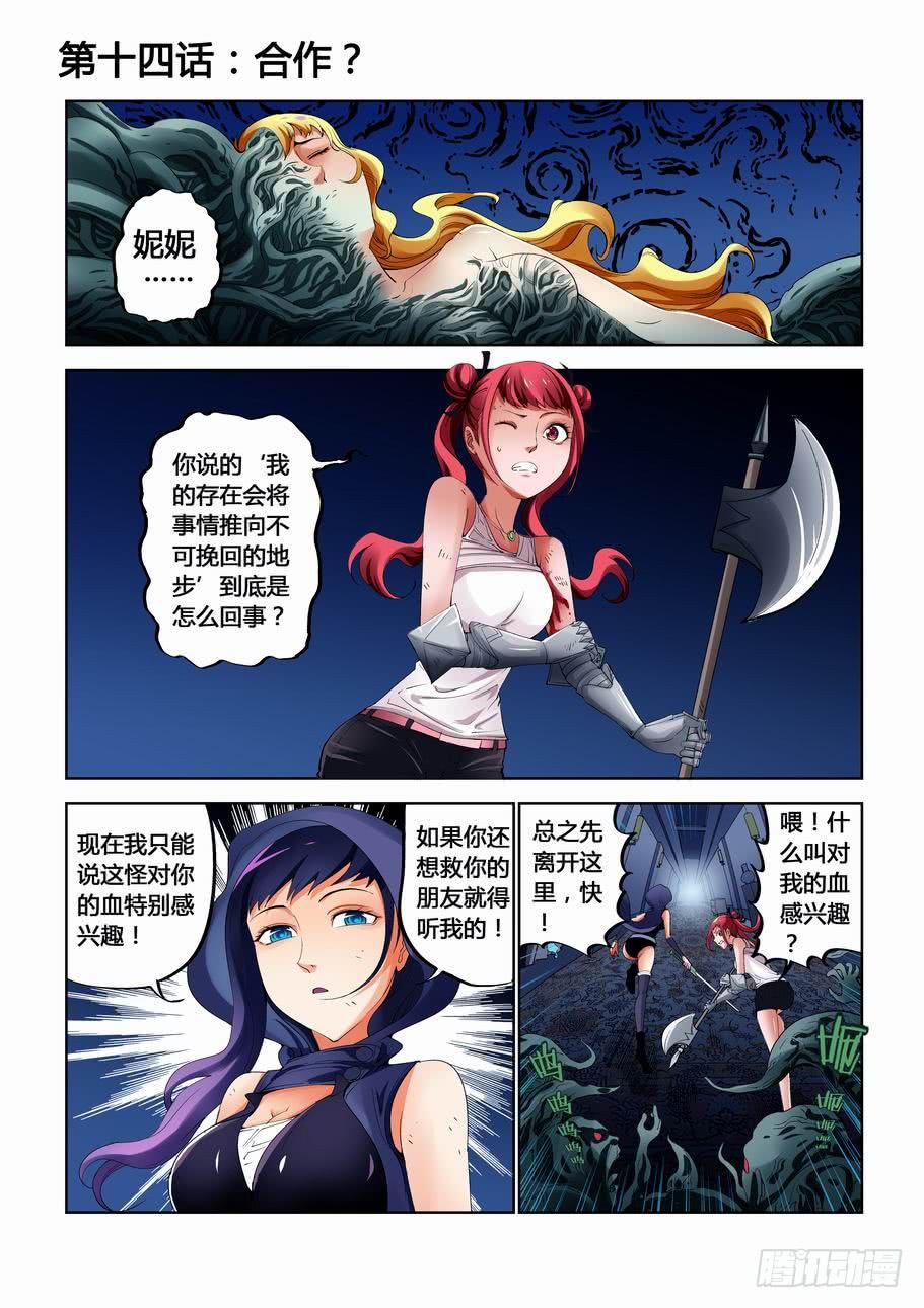 靈殺偵探事務所 - 第十四話 合作？ - 1