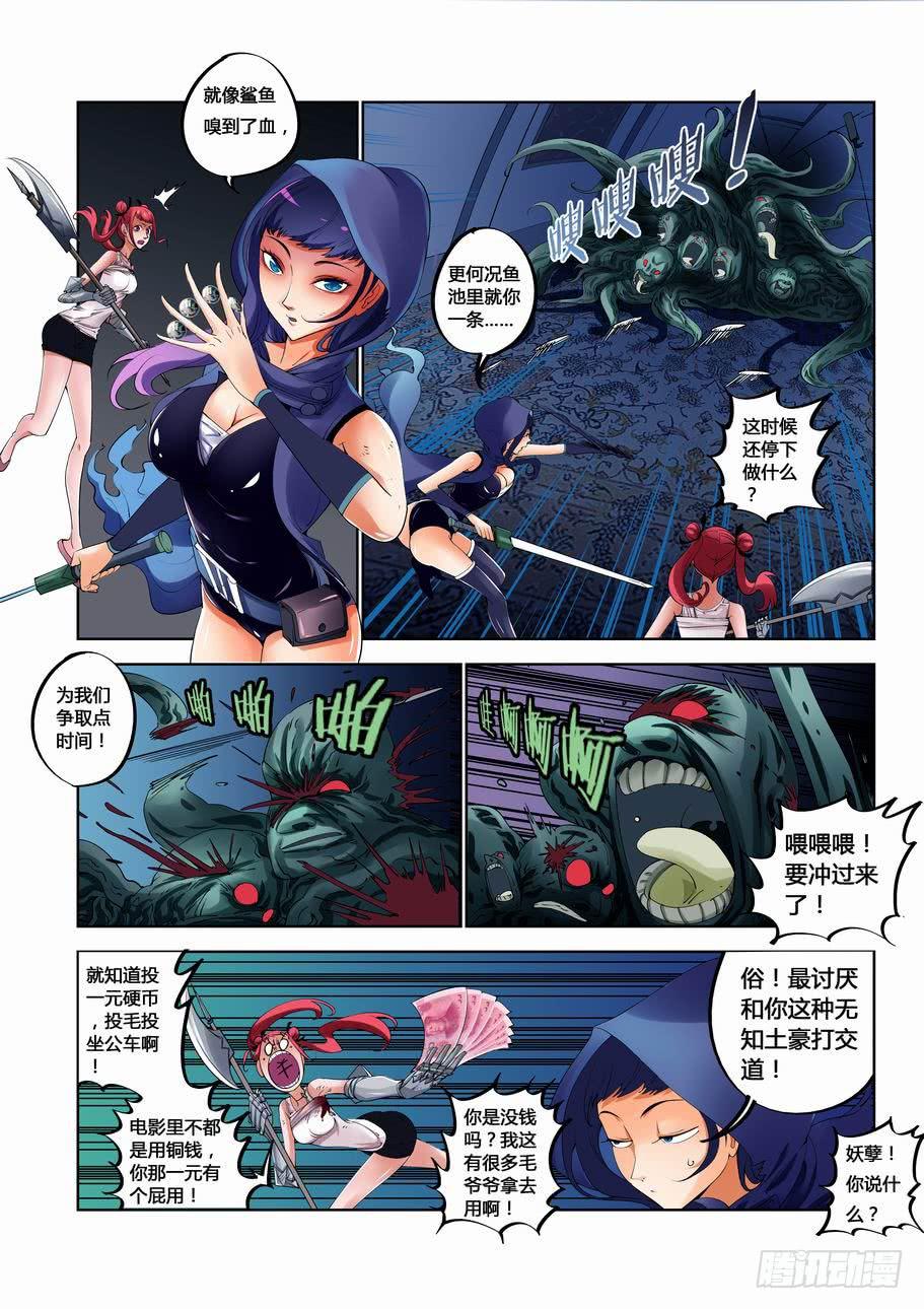 靈殺偵探事務所 - 第十四話 合作？ - 2