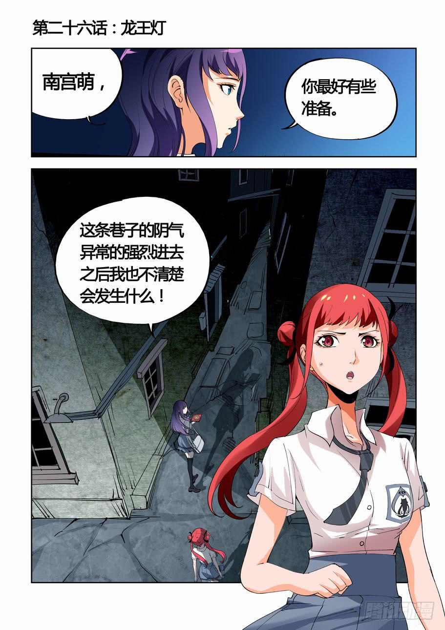 靈殺偵探事務所 - 第二十六話 龍王燈 - 1