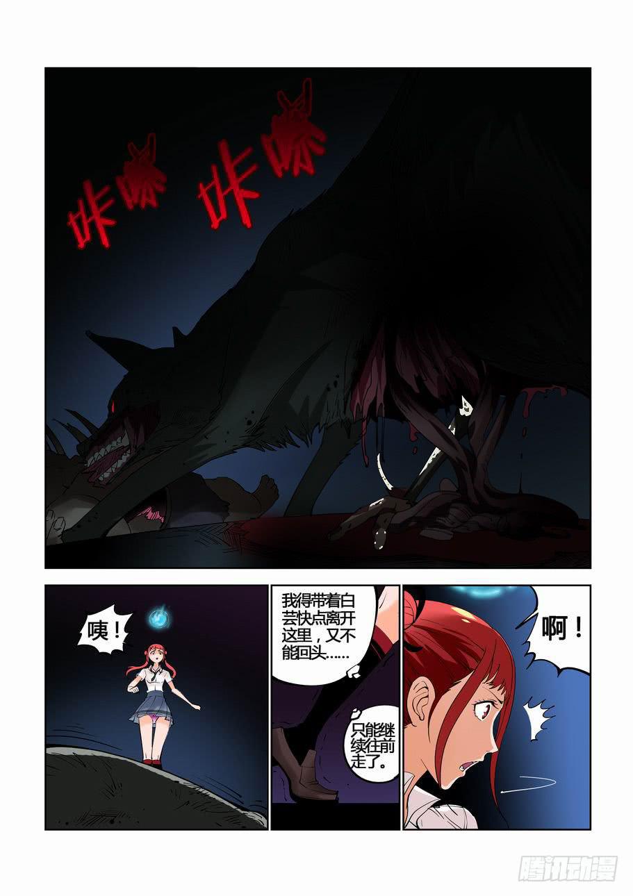 靈殺偵探事務所 - 第二十八話 進退兩難 - 2